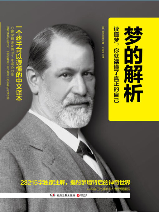 Title details for 梦的解析 by 【奥】弗洛伊德 - Available